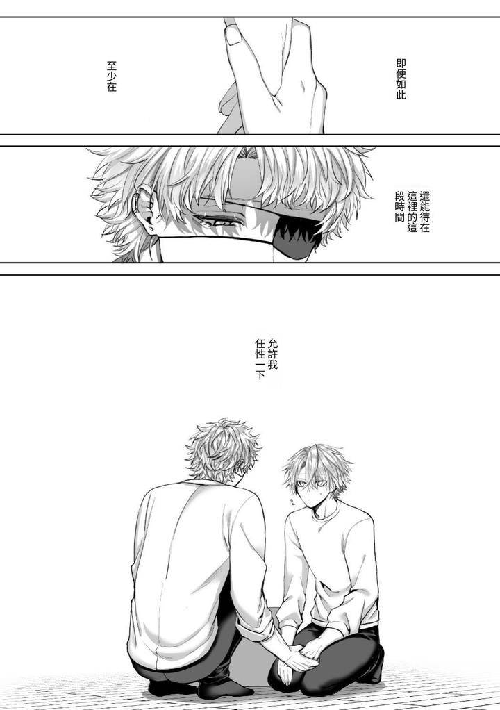 Injuu-Busters-2-By-Namadashi-Yukke-Chn page 84