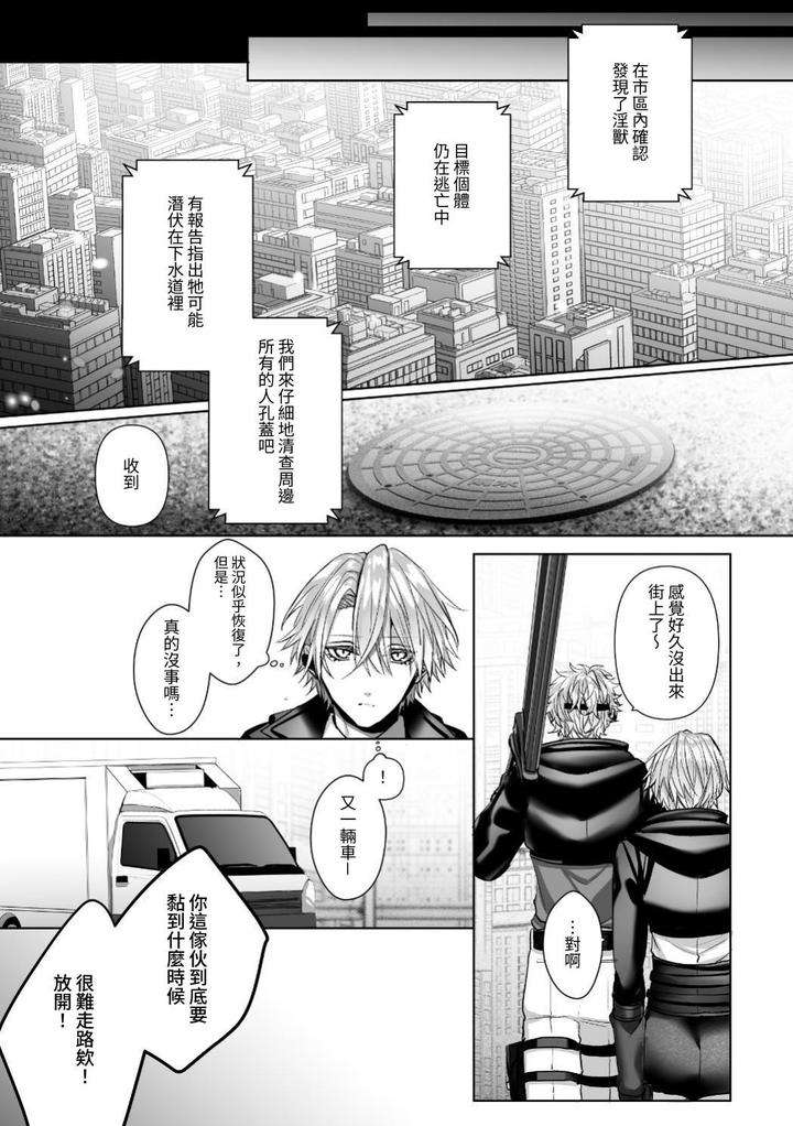 Injuu-Busters-2-By-Namadashi-Yukke-Chn page 85