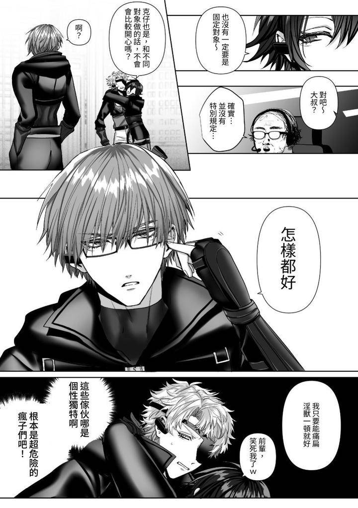 Injuu-Busters-2-By-Namadashi-Yukke-Chn page 91