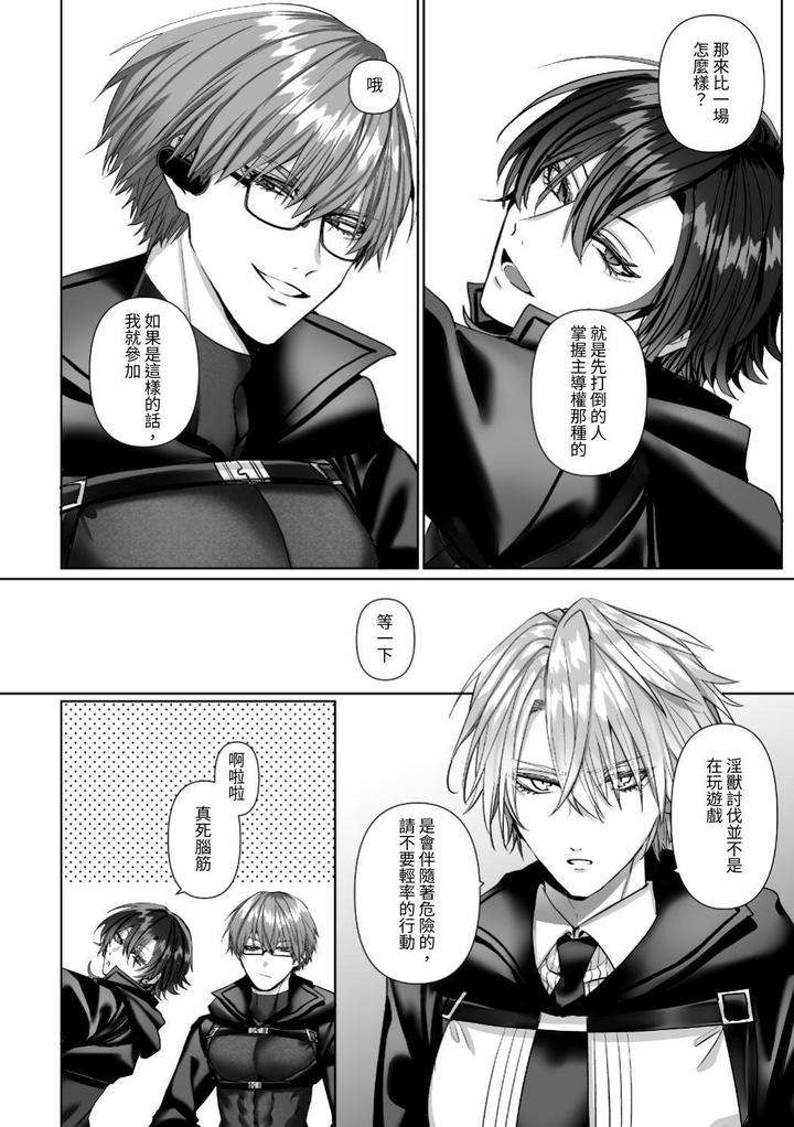 Injuu-Busters-2-By-Namadashi-Yukke-Chn page 92