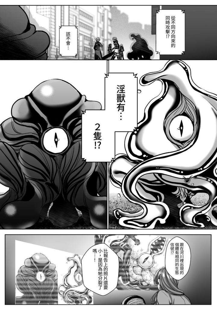 Injuu-Busters-2-By-Namadashi-Yukke-Chn page 99