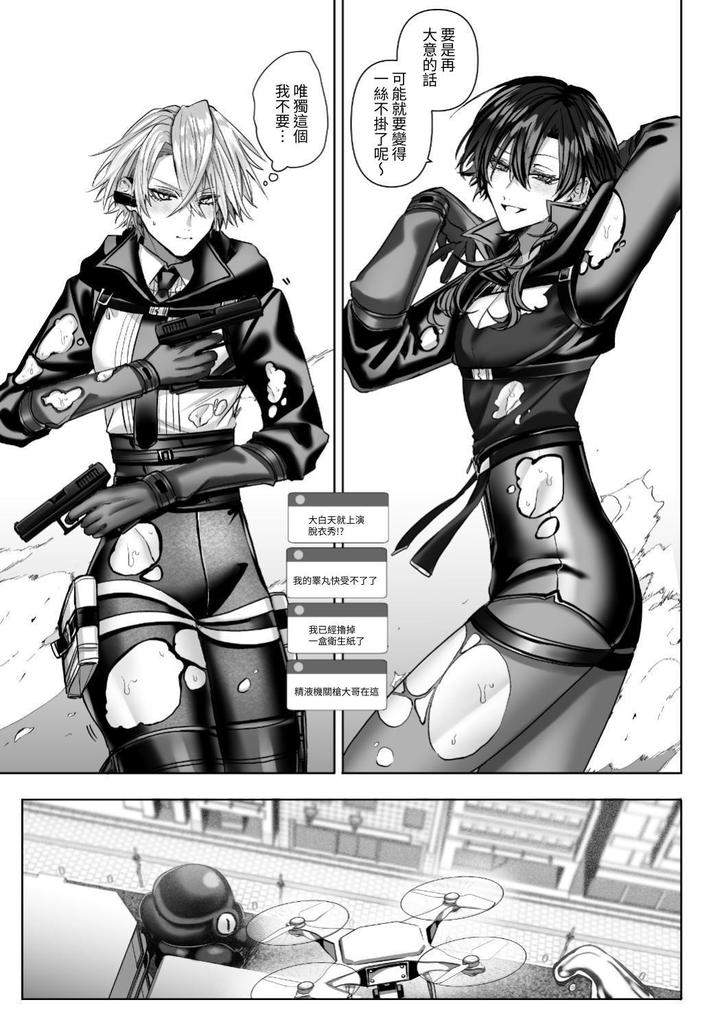 Injuu-Busters-2-By-Namadashi-Yukke-Chn page 113