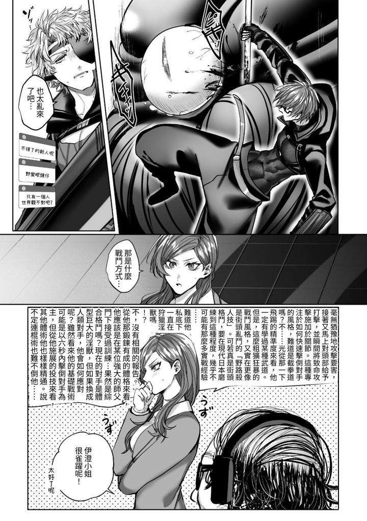 Injuu-Busters-2-By-Namadashi-Yukke-Chn page 117