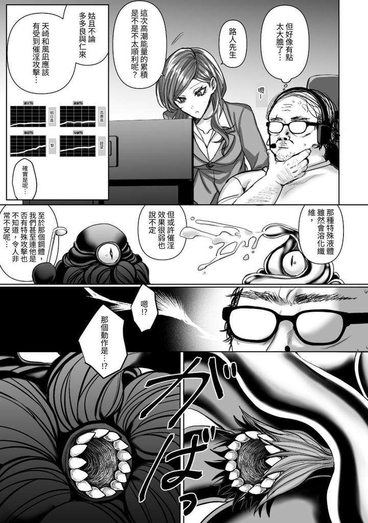 Injuu-Busters-2-By-Namadashi-Yukke-Chn page 123