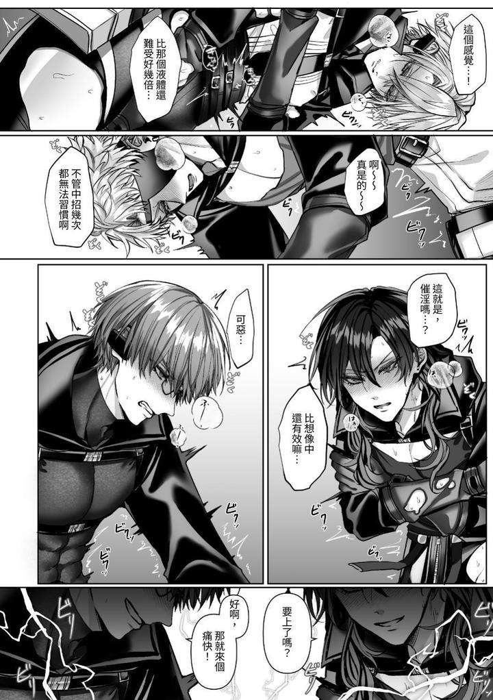 Injuu-Busters-2-By-Namadashi-Yukke-Chn page 125