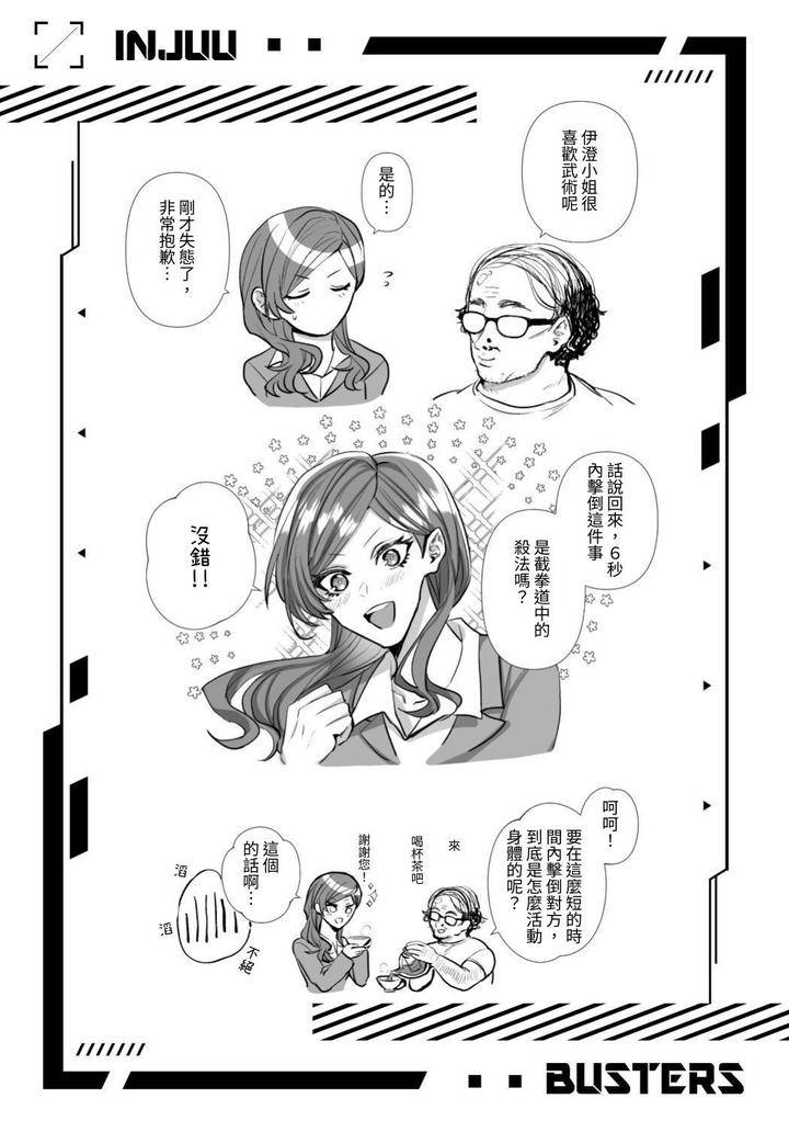 Injuu-Busters-2-By-Namadashi-Yukke-Chn page 150