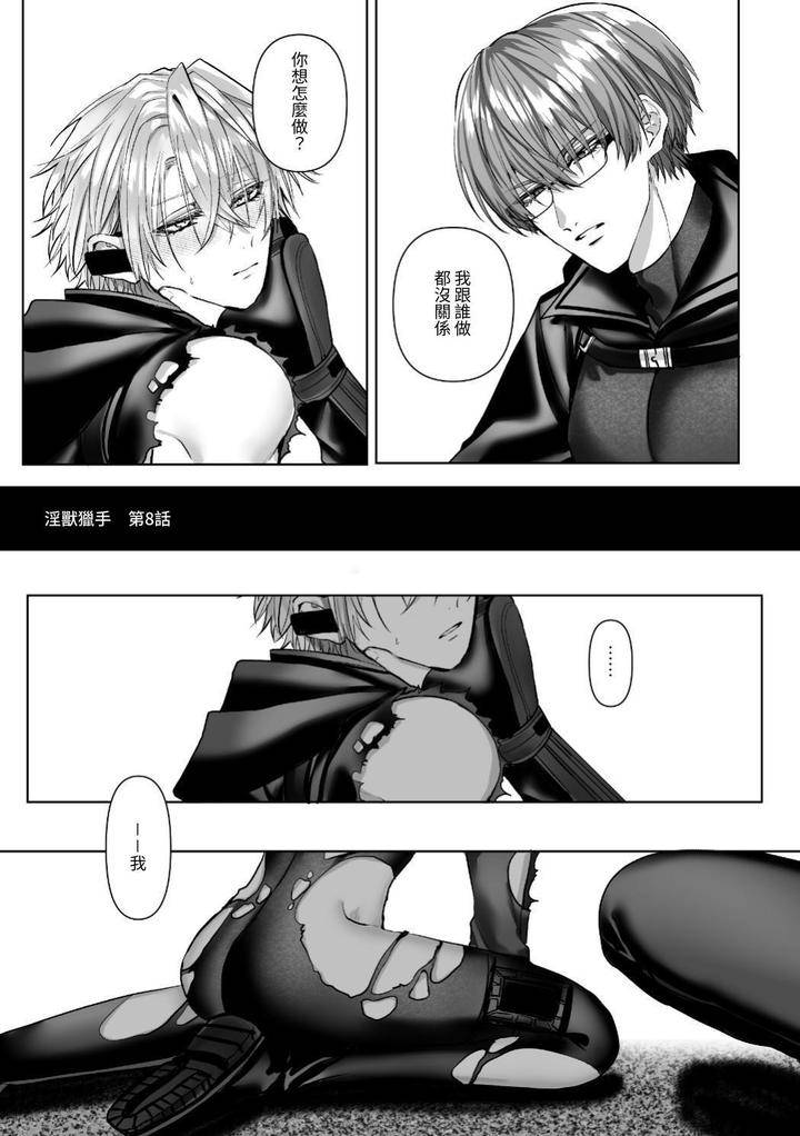Injuu-Busters-2-By-Namadashi-Yukke-Chn page 151