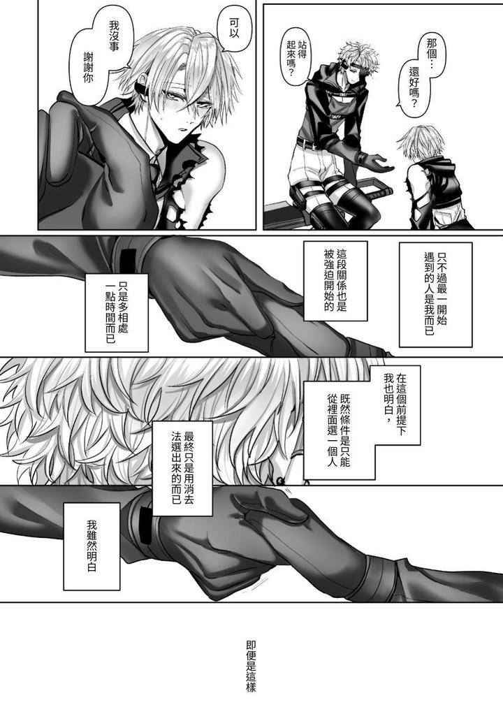 Injuu-Busters-2-By-Namadashi-Yukke-Chn page 156