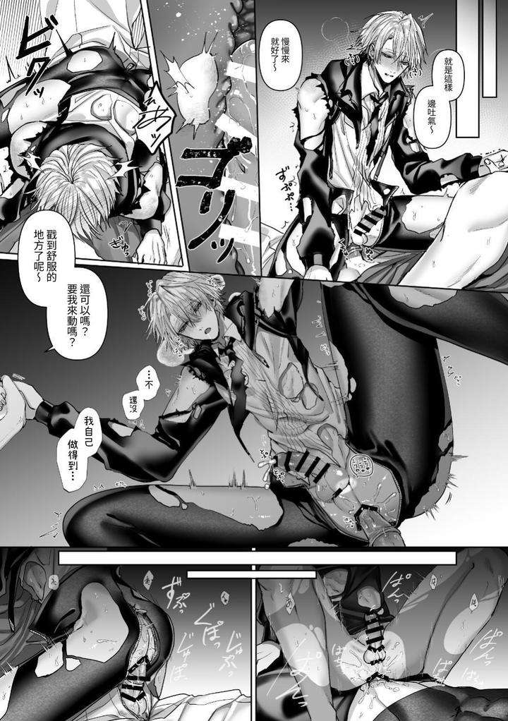 Injuu-Busters-2-By-Namadashi-Yukke-Chn page 165