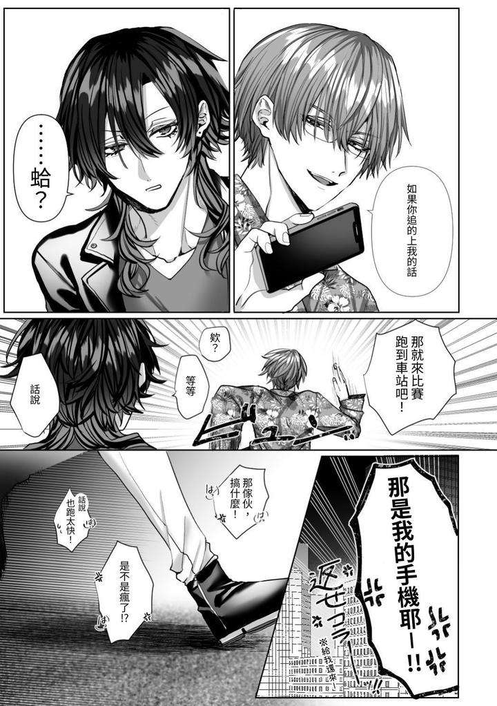 Injuu-Busters-2-By-Namadashi-Yukke-Chn page 190