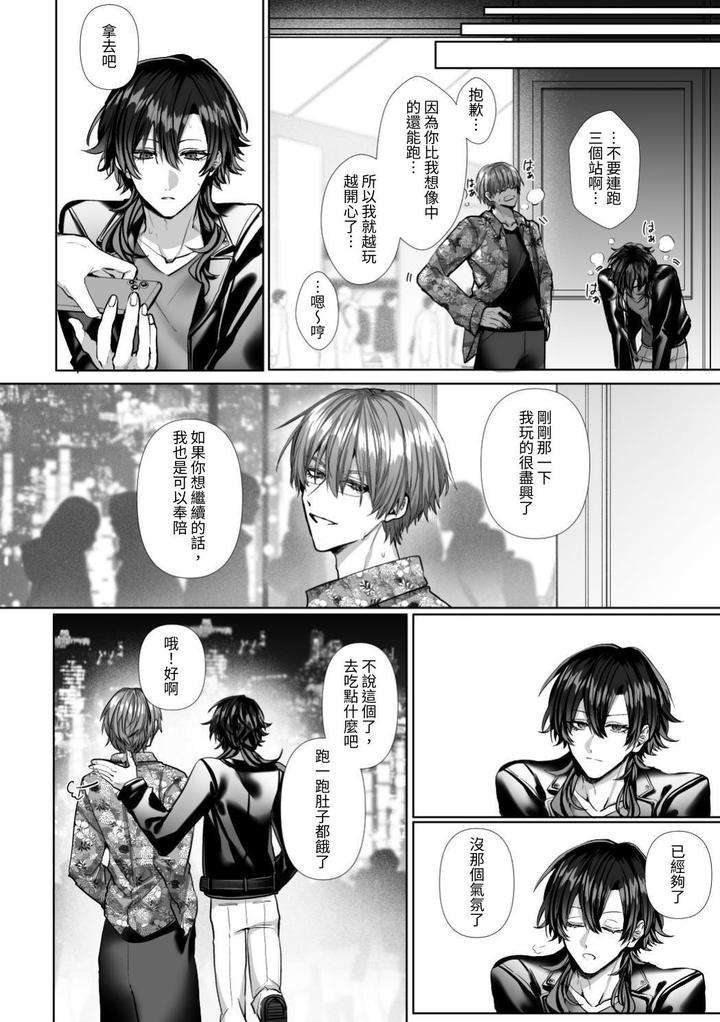 Injuu-Busters-2-By-Namadashi-Yukke-Chn page 192