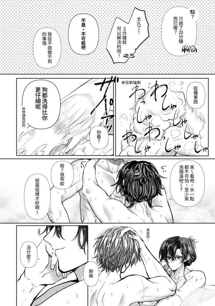 Injuu-Busters-2-By-Namadashi-Yukke-Chn page 194