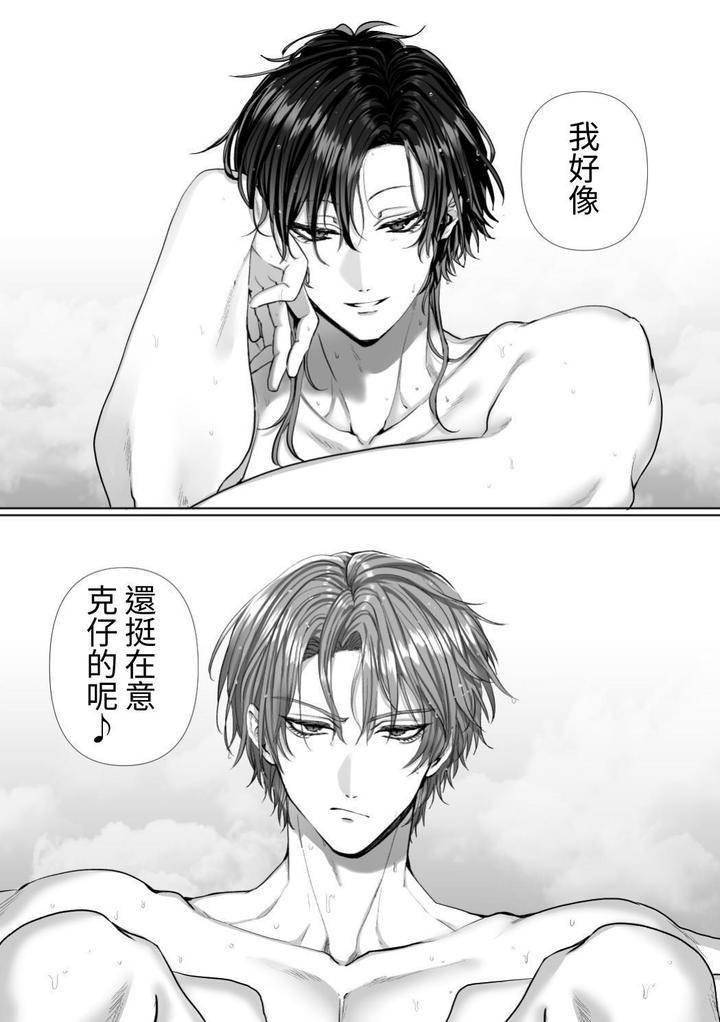 Injuu-Busters-2-By-Namadashi-Yukke-Chn page 195