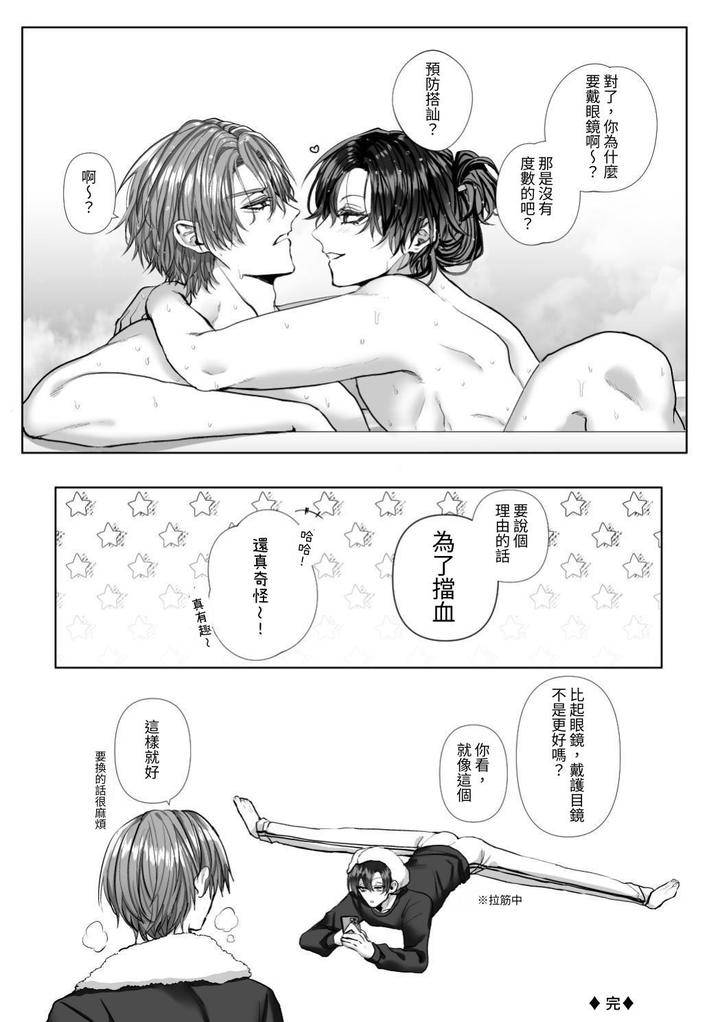 Injuu-Busters-2-By-Namadashi-Yukke-Chn page 196