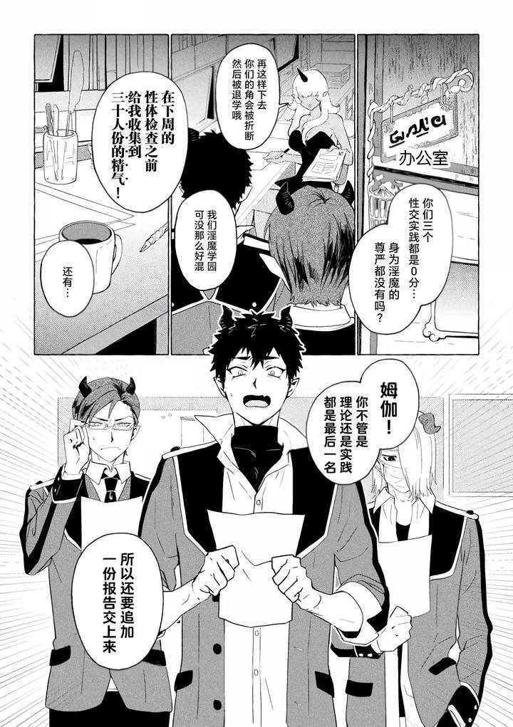 Inma-Gakuen-No-Ochikobore-Case-1-Junjou-Danshi-No-Shojo-Soushitsu-Jou-By-Collapsar-Estate-Tanakatan-Jp page 4