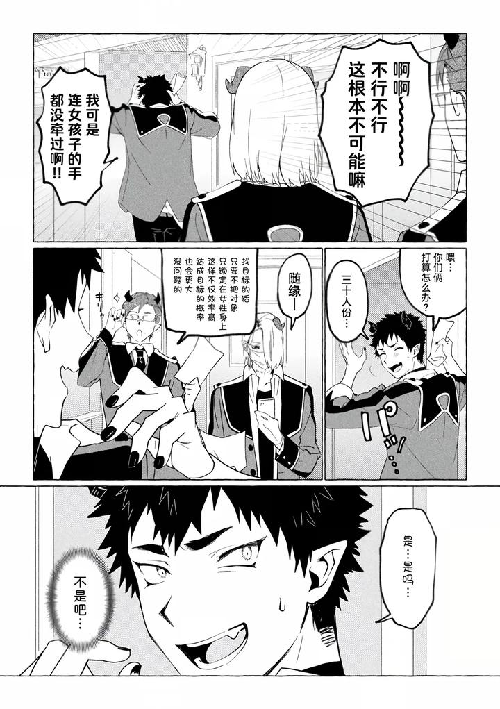 Inma-Gakuen-No-Ochikobore-Case-1-Junjou-Danshi-No-Shojo-Soushitsu-Jou-By-Collapsar-Estate-Tanakatan-Jp page 5