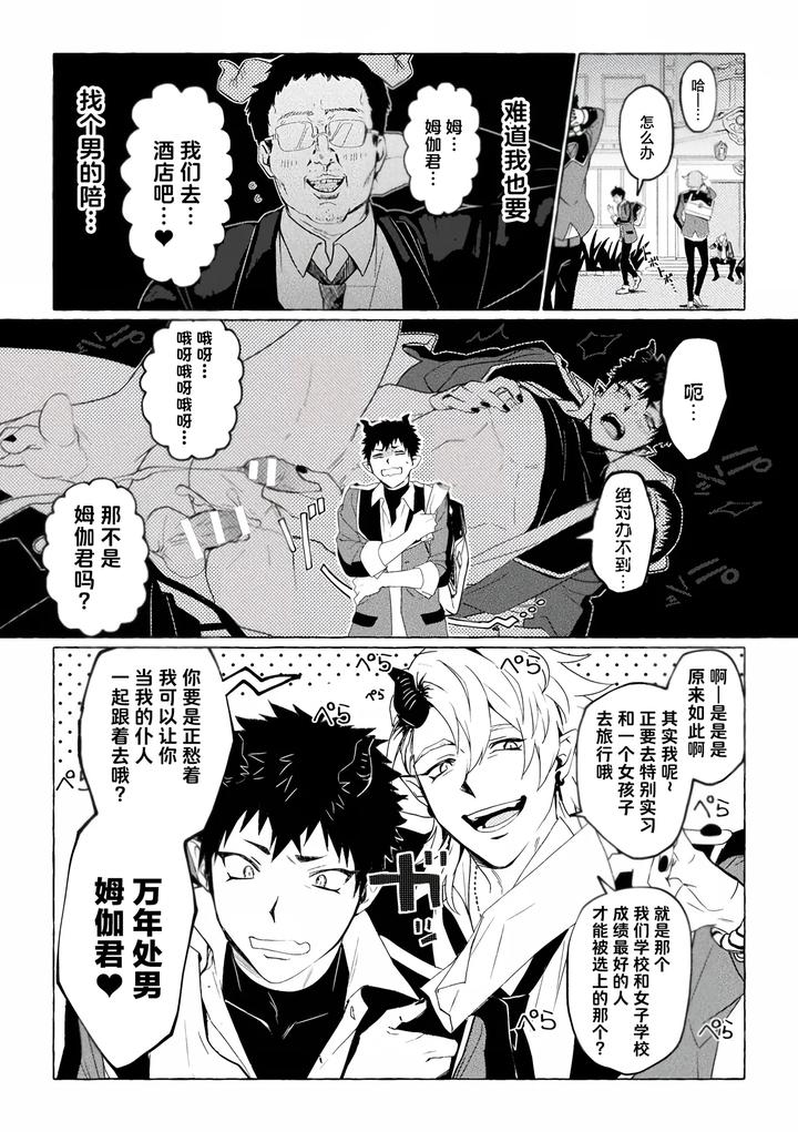 Inma-Gakuen-No-Ochikobore-Case-1-Junjou-Danshi-No-Shojo-Soushitsu-Jou-By-Collapsar-Estate-Tanakatan-Jp page 6