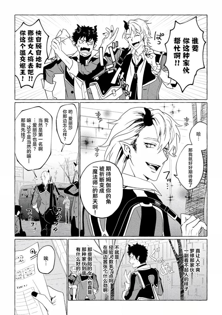 Inma-Gakuen-No-Ochikobore-Case-1-Junjou-Danshi-No-Shojo-Soushitsu-Jou-By-Collapsar-Estate-Tanakatan-Jp page 7