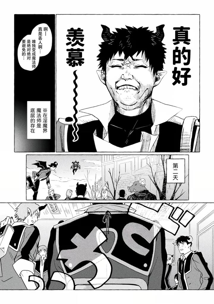Inma-Gakuen-No-Ochikobore-Case-1-Junjou-Danshi-No-Shojo-Soushitsu-Jou-By-Collapsar-Estate-Tanakatan-Jp page 8