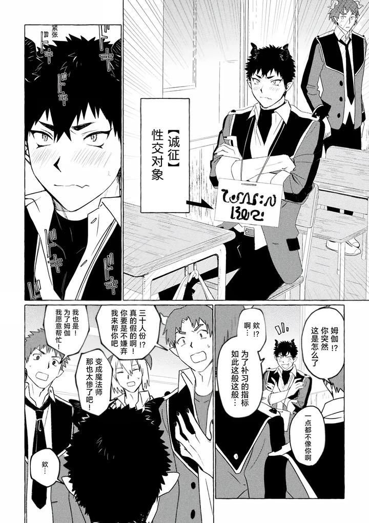 Inma-Gakuen-No-Ochikobore-Case-1-Junjou-Danshi-No-Shojo-Soushitsu-Jou-By-Collapsar-Estate-Tanakatan-Jp page 9