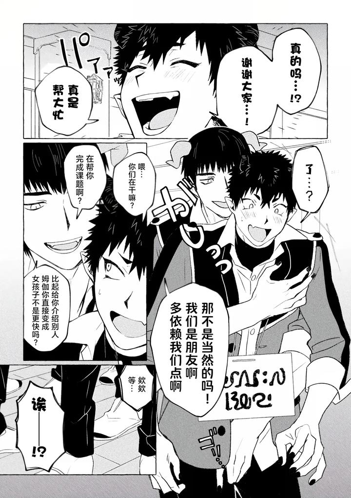 Inma-Gakuen-No-Ochikobore-Case-1-Junjou-Danshi-No-Shojo-Soushitsu-Jou-By-Collapsar-Estate-Tanakatan-Jp page 10