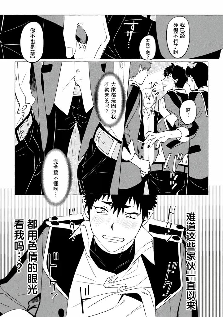 Inma-Gakuen-No-Ochikobore-Case-1-Junjou-Danshi-No-Shojo-Soushitsu-Jou-By-Collapsar-Estate-Tanakatan-Jp page 12