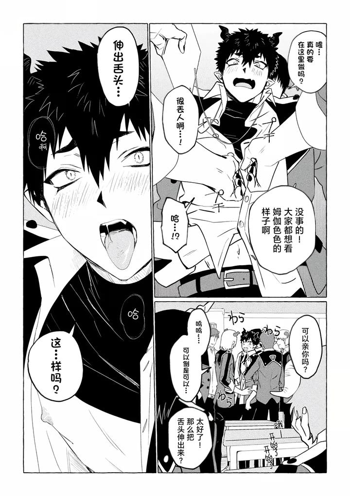 Inma-Gakuen-No-Ochikobore-Case-1-Junjou-Danshi-No-Shojo-Soushitsu-Jou-By-Collapsar-Estate-Tanakatan-Jp page 13