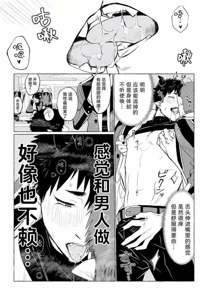 Inma-Gakuen-No-Ochikobore-Case-1-Junjou-Danshi-No-Shojo-Soushitsu-Jou-By-Collapsar-Estate-Tanakatan-Jp page 14