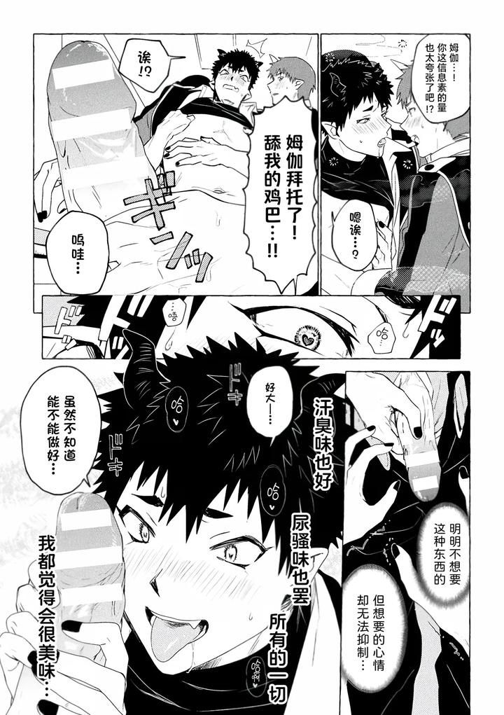 Inma-Gakuen-No-Ochikobore-Case-1-Junjou-Danshi-No-Shojo-Soushitsu-Jou-By-Collapsar-Estate-Tanakatan-Jp page 15