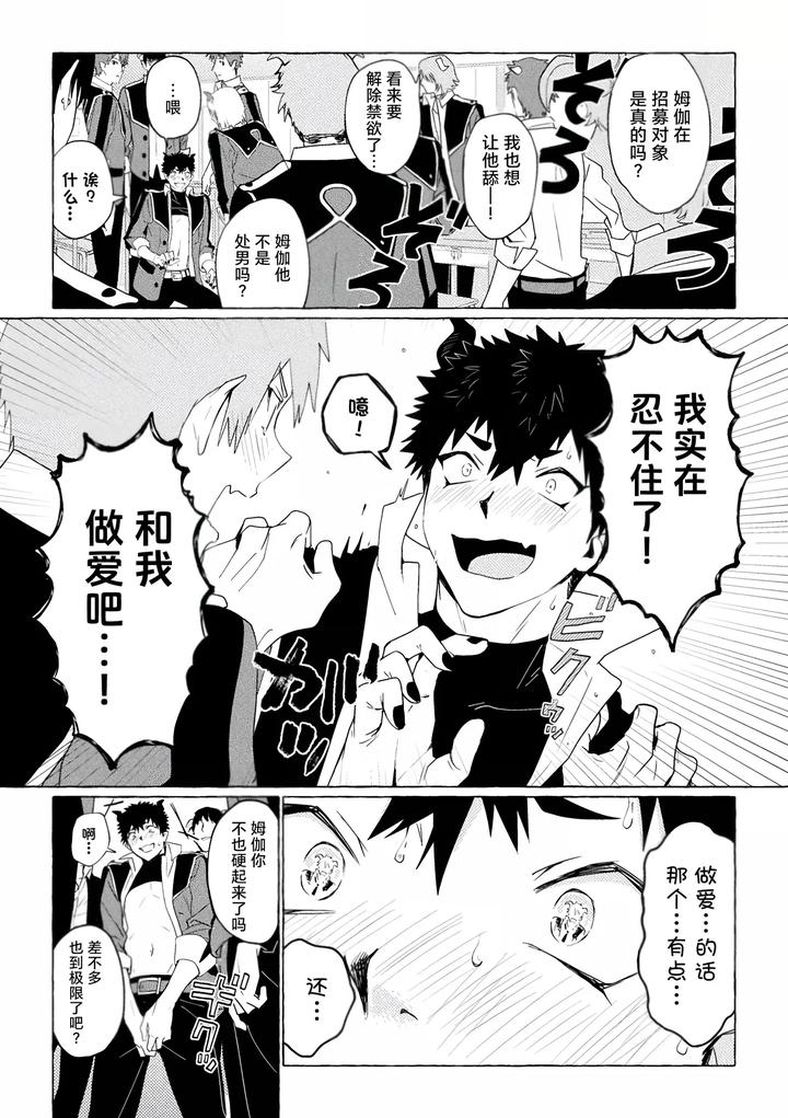 Inma-Gakuen-No-Ochikobore-Case-1-Junjou-Danshi-No-Shojo-Soushitsu-Jou-By-Collapsar-Estate-Tanakatan-Jp page 18