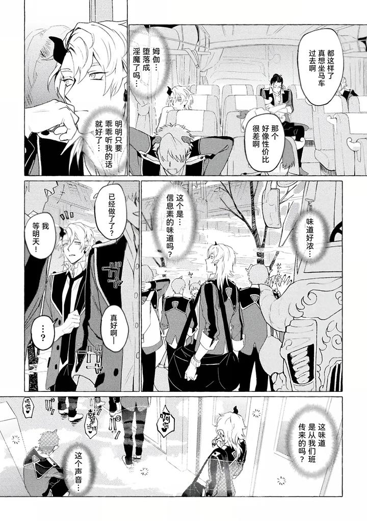 Inma-Gakuen-No-Ochikobore-Case-1-Junjou-Danshi-No-Shojo-Soushitsu-Jou-By-Collapsar-Estate-Tanakatan-Jp page 29