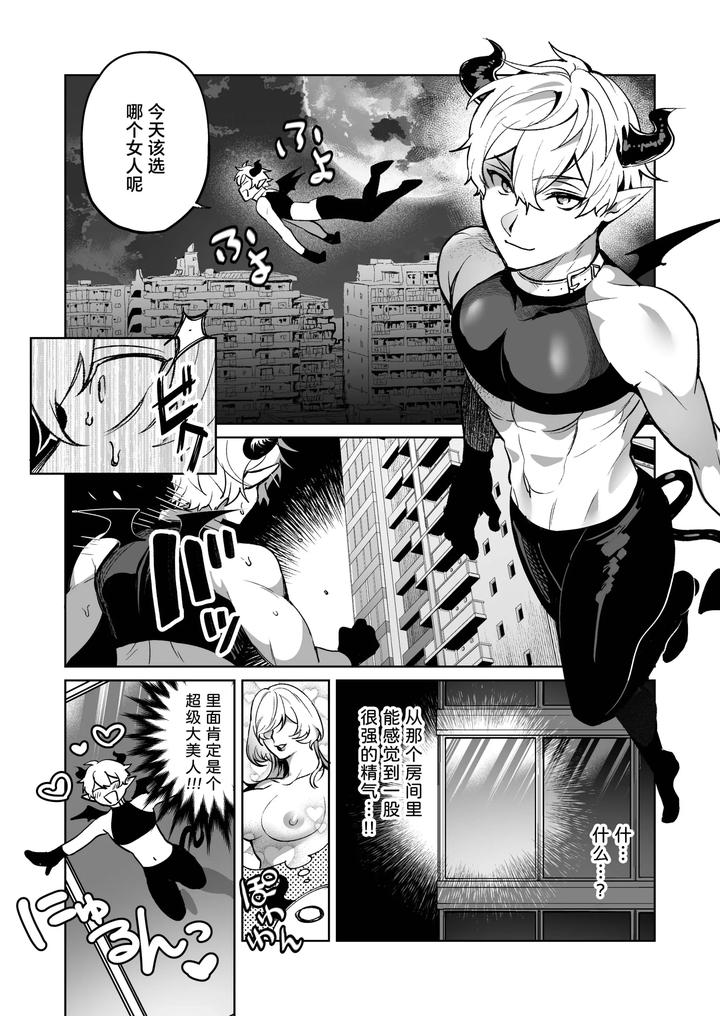 Inma-Kuraijisu-By-Fancy-Coffee-Chn page 3
