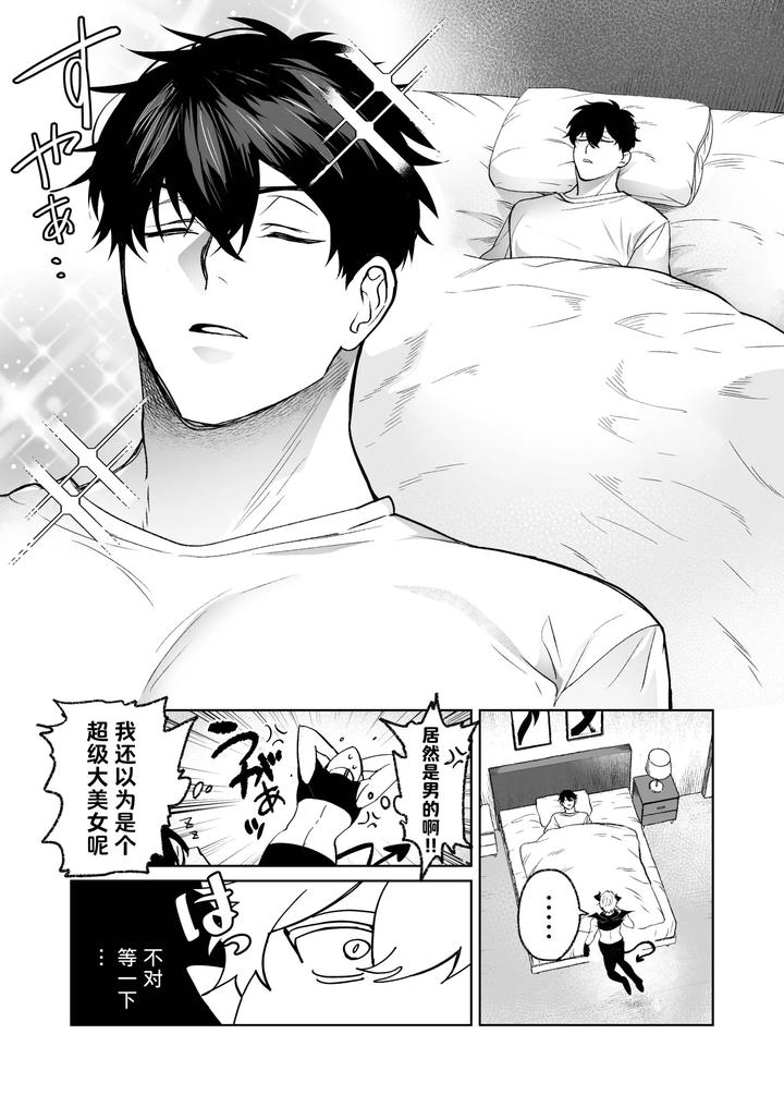 Inma-Kuraijisu-By-Fancy-Coffee-Chn page 4