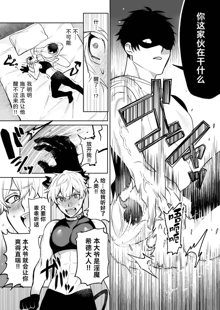 Inma-Kuraijisu-By-Fancy-Coffee-Chn page 8