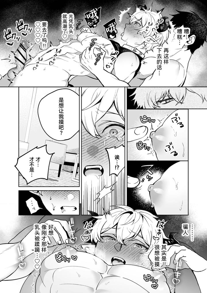 Inma-Kuraijisu-By-Fancy-Coffee-Chn page 15