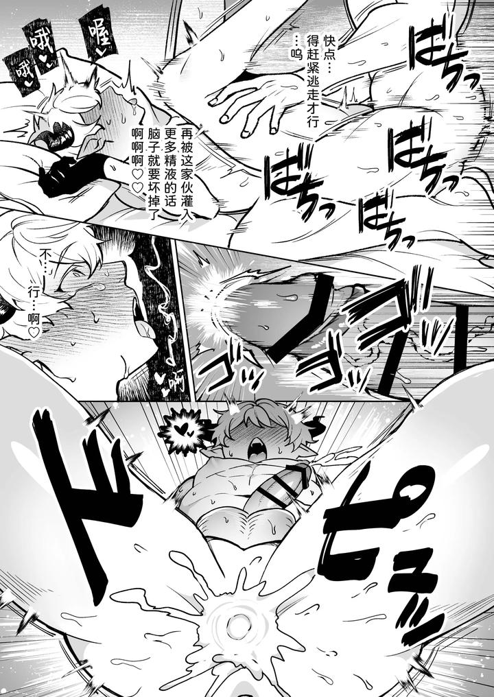 Inma-Kuraijisu-By-Fancy-Coffee-Chn page 20