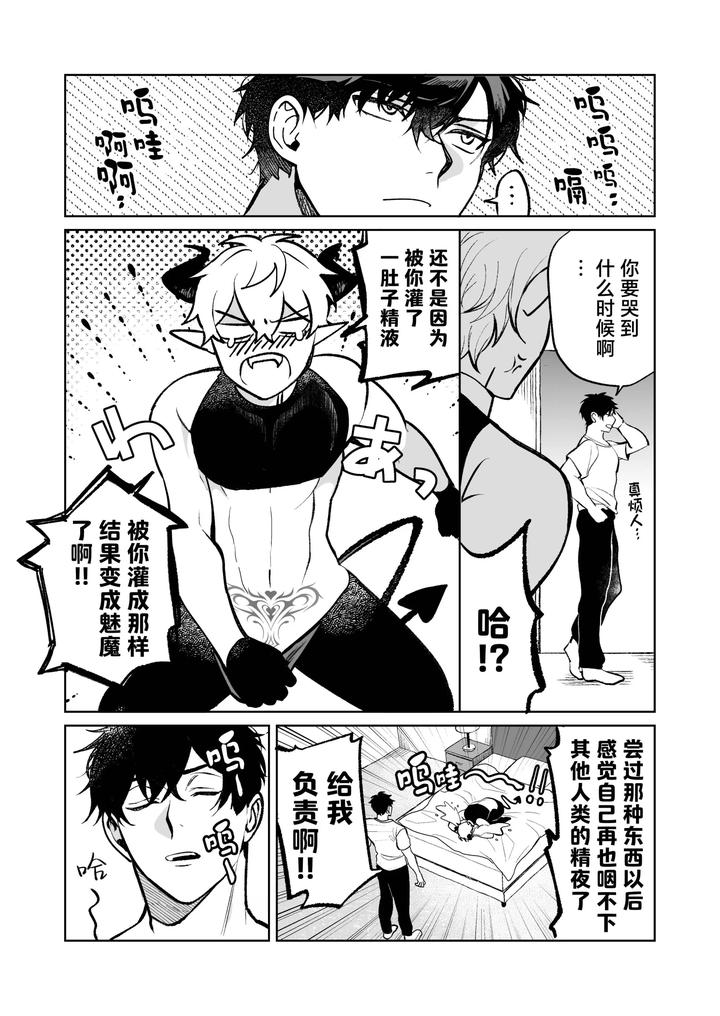 Inma-Kuraijisu-By-Fancy-Coffee-Chn page 29
