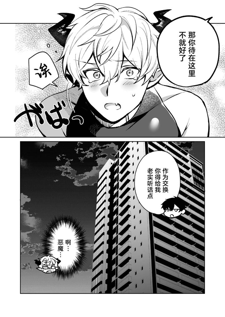 Inma-Kuraijisu-By-Fancy-Coffee-Chn page 30