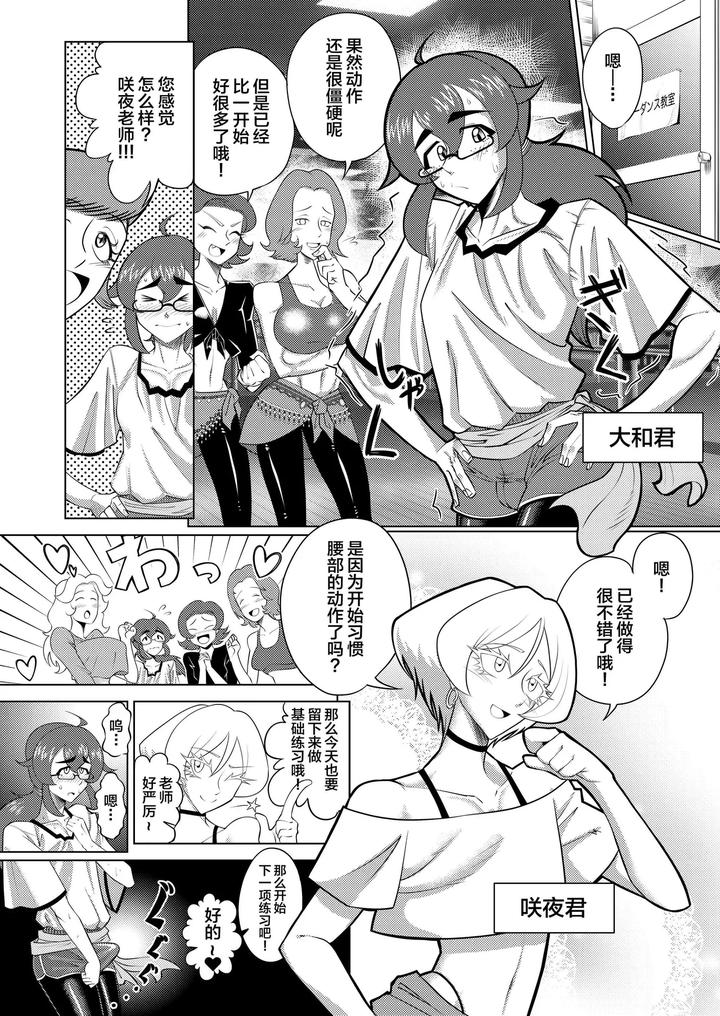 Inmai-No-Tact-By-Seinen-Shochi-Butai-Chn page 3