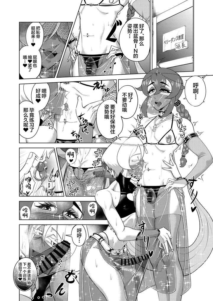 Inmai-No-Tact-By-Seinen-Shochi-Butai-Chn page 4