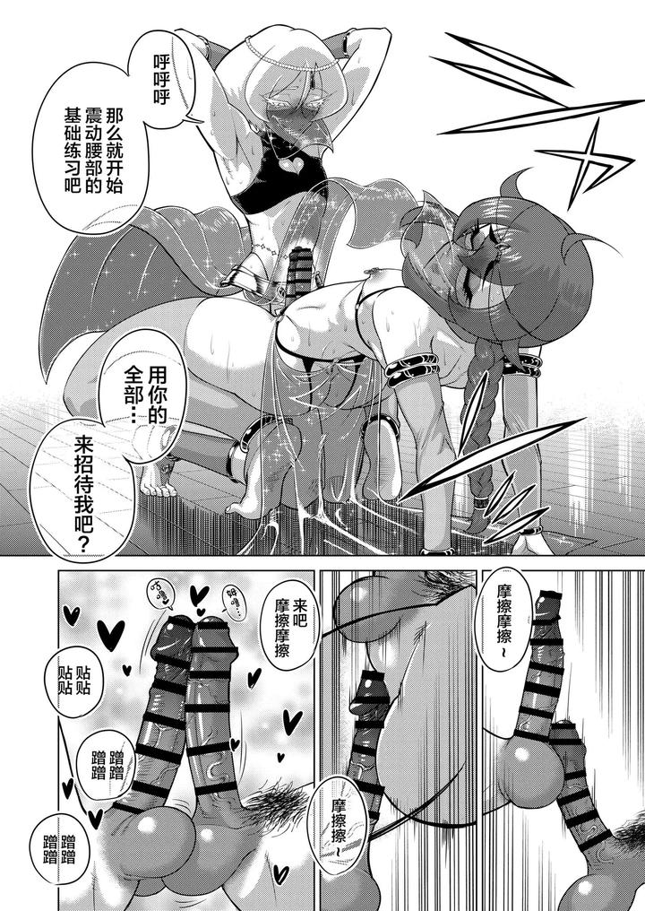 Inmai-No-Tact-By-Seinen-Shochi-Butai-Chn page 8