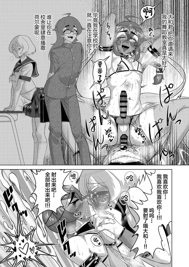 Inmai-No-Tact-By-Seinen-Shochi-Butai-Chn page 13