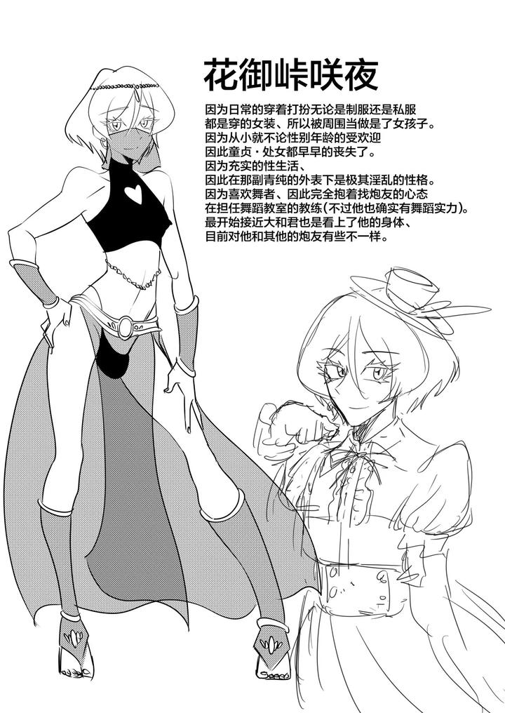 Inmai-No-Tact-By-Seinen-Shochi-Butai-Chn page 17