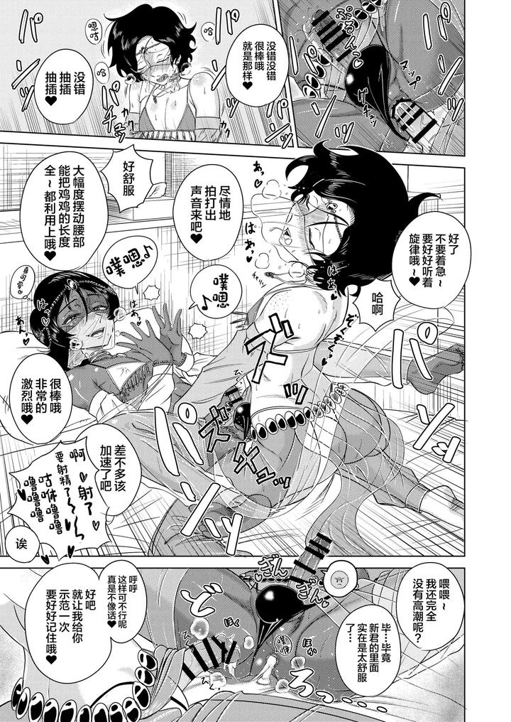 Inmai-No-Tact-By-Seinen-Shochi-Butai-Chn page 21
