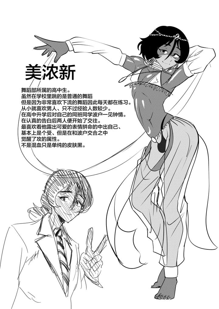 Inmai-No-Tact-By-Seinen-Shochi-Butai-Chn page 23