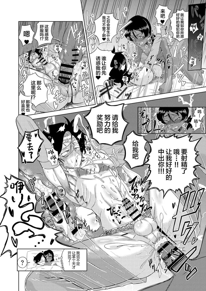Inmai-No-Tact-By-Seinen-Shochi-Butai-Chn page 28