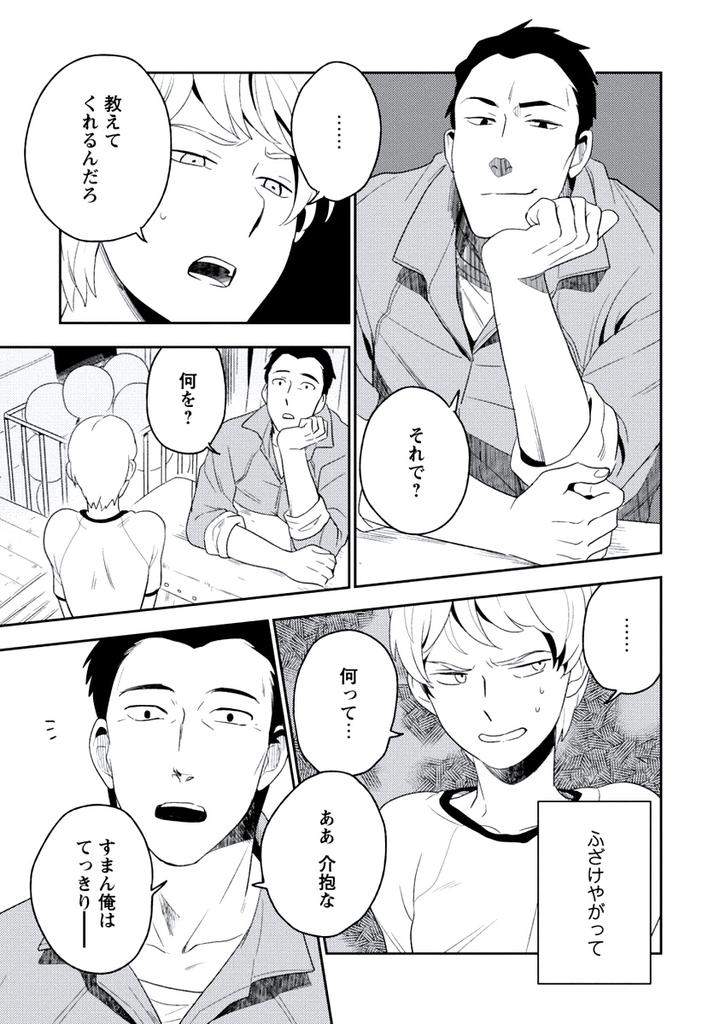 Innocent-By-Limo-Jp page 23