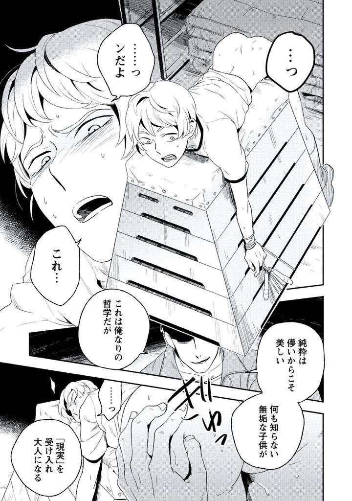 Innocent-By-Limo-Jp page 33