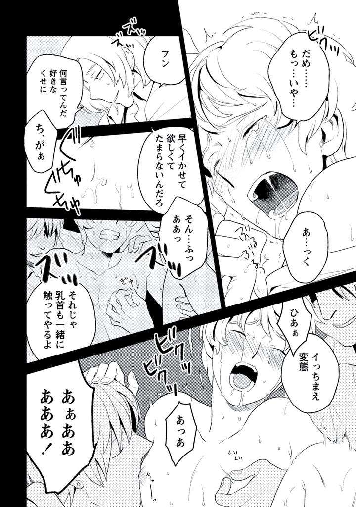 Innocent-By-Limo-Jp page 6