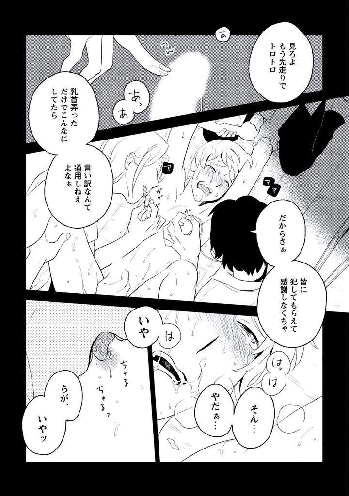 Innocent-By-Limo-Jp page 10
